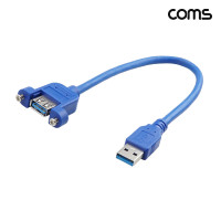 Coms USB 3.0 MF 연장 케이블 30cm 5Gbps 브라켓 연결형