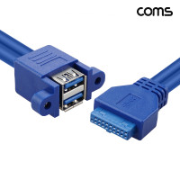 Coms 메인보드 USB 3.0 케이블 1m 상하연장 5Gbps 20Pin to USB 2포트