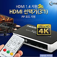 Coms HDMI 선택기(3:1), PIP 모드 지원(HDMI 1.4 지원, 4K*2K)