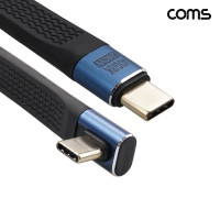 Coms USB Type C 케이블 14cm C to C타입 한쪽 90도 꺾임 240W 40Gbps 8K