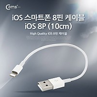 Coms iOS 8Pin 케이블 젠더 USB A to 8P 8핀 10cm