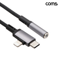 Coms C타입 iOS 8핀 오디오 변환 케이블 15cm MF 3.5mm 스테레오 이어폰 AUX