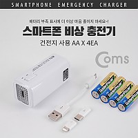 Coms 스마트폰 비상 충전기/ 보조 배터리 (건전지사용 AAx4) 마이크로 5핀 (Micro 5Pin, Type B) + iOS 8핀(8pin) + USB 3.1 (Type C, C타입) 변환젠더, 태블릿