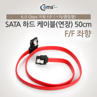 Coms SATA3 하드(HDD) 케이블 6Gbps 클립 플랫 Flat 한쪽 측면꺾임(꺽임) 레드 50cm