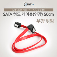 Coms SATA3 하드(HDD) 케이블 6Gbps 클립 플랫 Flat 한쪽 측면꺾임(꺽임) 레드 50cm