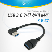 Coms USB 3.0 AA 연장 케이블 젠더 측면 꺾임(꺽임) USB A M/F
