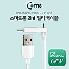 Coms 2 in 1 멀티 케이블 꼬리물기 1M White USB 2.0 A to 8핀+마이크로 5핀 충전 및 데이터 iOS 8Pin+Micro 5Pin