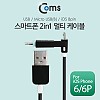 Coms 2 in 1 멀티 케이블 꼬리물기 1M Black USB 2.0 A to 8핀+마이크로 5핀 충전 및 데이터 iOS 8Pin+Micro 5Pin