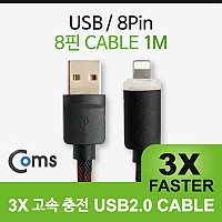 Coms iOS 8Pin 케이블 USB A to 8P 8핀 1M Black 고속충전