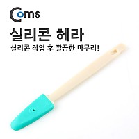 Coms 실리콘 헤라 스크래퍼 주걱 우레탄