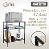 Coms 프린터,모니터,TV 높이조절 받침대/스탠드, 블랙 브론즈유리 일반형 3단 (520mmx310mm)