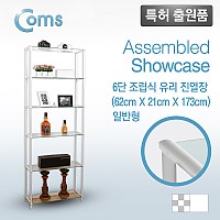 Coms 조립식 유리진열장, 화이트프레임 투명유리 일반형 6단 (620mm x 209mm)