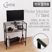 Coms 프린터,모니터,TV 높이조절 받침대/스탠드, 블랙 브론즈유리 일반형 3단 (620mmx309mm)