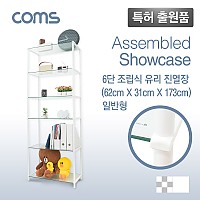 Coms 조립식 유리진열장, 화이트프레임 투명유리 일반형 6단 (620mm x 310mm)