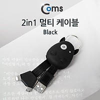 Coms 2 in 1 케이블 휴대용/멀티/Black/iOS 8핀(8Pin)/마이크로 5핀(Micro5Pin)