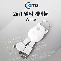 Coms 2 in 1 케이블 휴대용/멀티/White/iOS 8핀(8Pin)/마이크로 5핀(Micro5Pin)
