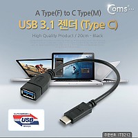 Coms USB 3.1 Type C 젠더 USB 3.0 A to C타입 20cm