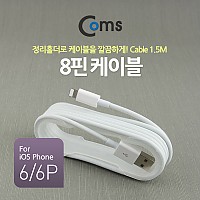 Coms iOS 8Pin 케이블 고정가이드 정리홀더 USB A to 8P 8핀 충전 데이터전송 1.5M