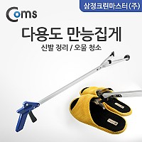 Coms 다용도 신발 집게, 만능, 쓰레기, 정리, 청소