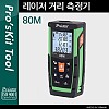 PROKIT (NT-8580) 레이저 거리 측정기, 80M, 거리 면적 부피 피타고라스 측정, 공구, 테스터기, 디지털, LCD 디스플레이