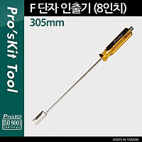 Prokit F 단자 인출기(MS-2208F) 8인치 (305mm) / BNC 인출기