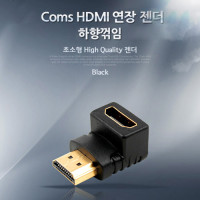 Coms HDMI 연장젠더 HDMI M to HDMI F 하향꺾임 꺽임
