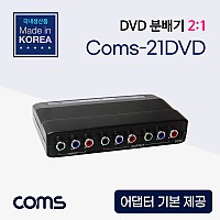 Coms 컴포넌트 분배기 2:1 / DVD 분배기