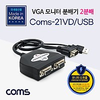 Coms 모니터 분배기 2:1, 케이블 일체형/ USB 전원 / VGA / RGB