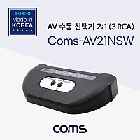 Coms AV 수동 선택기/스위치 2:1 (3RCA 용)