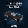 Coms 모니터 분배기 2:1 / RGB / VGA