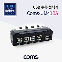 Coms USB 수동 선택기 4:1 / A 타입 1포트 / B타입 4포트 / 수동 스위치