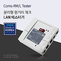 Coms 랜 테스터기 / 분리형 / LAN TESTER / RJ45 / RJ11 / 전화선