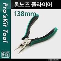 Prokit 롱노즈 플라이어/미니형/138mm