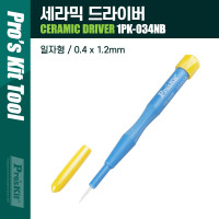 Prokit 세라믹 드라이버/0.4 x 1.2mm, 간편 수리 공구(일자 스크류 드라이버), 전기 작업용, 기계 분해 조립 등(가정용, 휴대용)