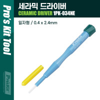 Prokit 세라믹 일자 드라이버 0.4 x 2.4mm, 간편 수리 공구(스크류 드라이버), 전기 작업용, 기계 분해 조립 등(가정용, 휴대용)