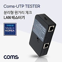 Coms 랜 테스터기 - RJ45 8P8C 전용 / LAN TESTER / 분리형