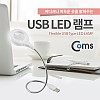 Coms USB LED 램프(라인형), 18LED / 돋보기 / 확대경 / 플렉시블 / LED 라이트