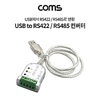 Coms USB to 485 컨버터 - USB에서 RS422/ RS485로 변환
