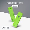 Coms 스마트폰 전화기 핸드셋(Green) 수화기