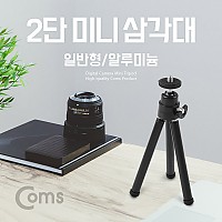 Coms 디지털 카메라 삼각대 - 접사용/ 높이 조절 가능/알루미늄/2단/미니/소형(마이크, 카메라, 캠코더 거치)