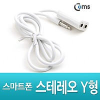 Coms 스테레오 연장 케이블 4극 2분배 Y형 AUX Stereo 3.5 M/Fx2 화이트 80cm