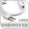 Coms iOS 스마트폰 4극 연장 Y 케이블(이어폰/마이크) 60cm, 4극 ->3극