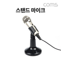 Coms 스탠드 마이크, 인터넷 방송/스탠드형 거치대