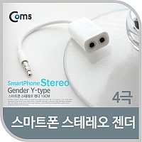 Coms 스마트폰 스테레오 젠더 Y형 10cm/ST/Stereo