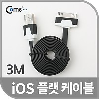 Coms iOS 스마트폰 플랫 케이블 3M 충전/데이터(블랙)/8핀