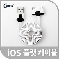 Coms iOS 30Pin USB 플랫 케이블 1M White 충전 데이터 30핀 구형기기 Flat