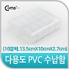 Coms 다용도 PVC 수납함 (10분배, 13.5cmX10cmX2.7cm) EKB-203, 정리 박스, 케이스