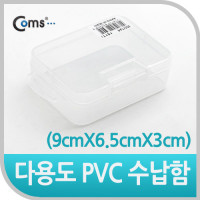 Coms 다용도 PVC 수납함 (9cmX6.5cmX3cm) EKB-504, 정리 박스, 케이스