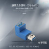 Coms USB 3.0 A 연장젠더 상향꺾임 꺽임