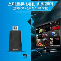 Coms 스마트폰 MHL 변환 젠더, 갤3/갤노트2 전용